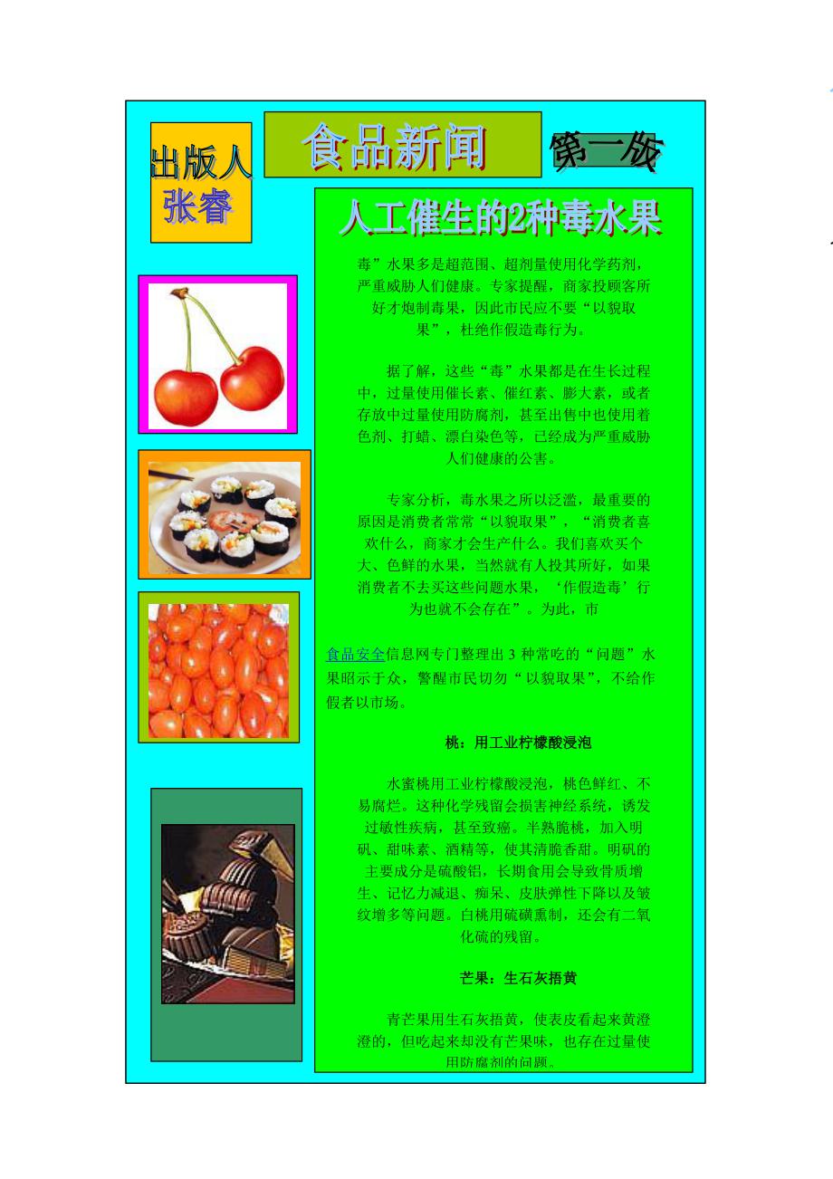 食品新闻-山东省章丘市实验小学欢迎您首页.docx_第2页