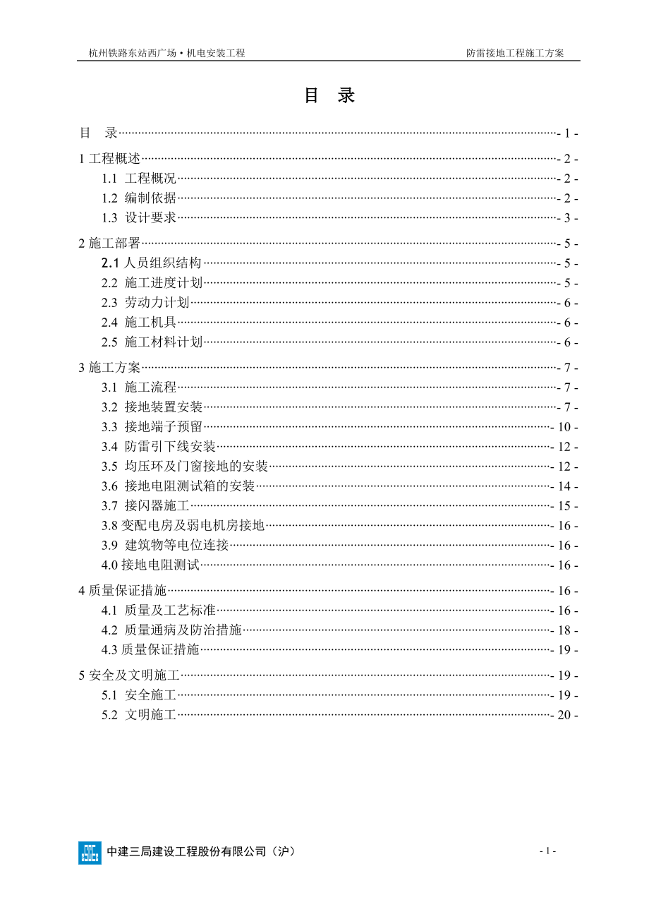 防雷接地工程施工方案.docx_第2页