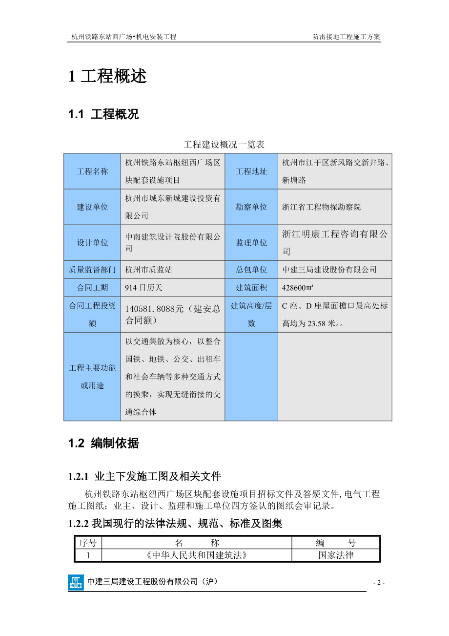 防雷接地工程施工方案.docx_第3页