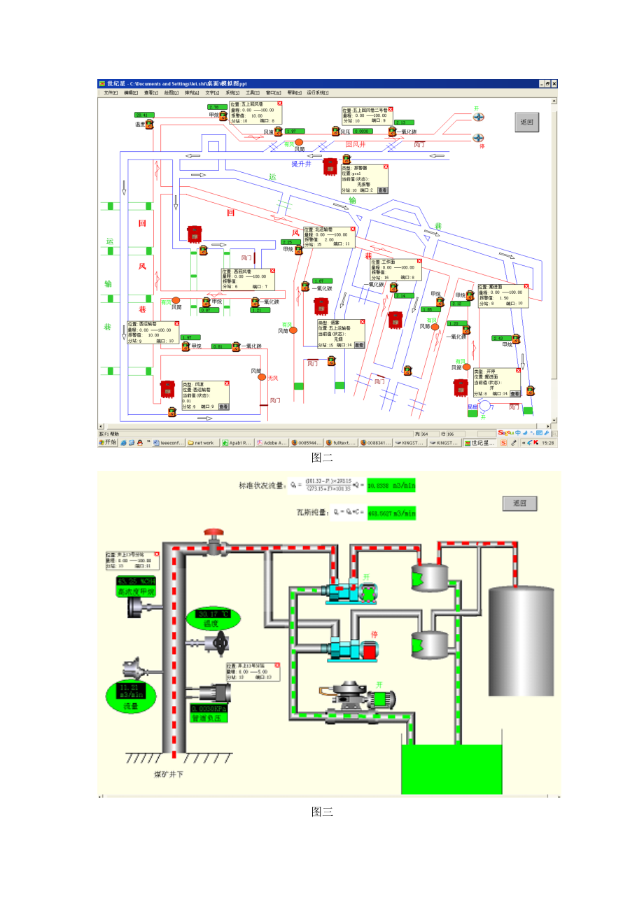 KJ308煤矿安全监控系统.docx_第3页