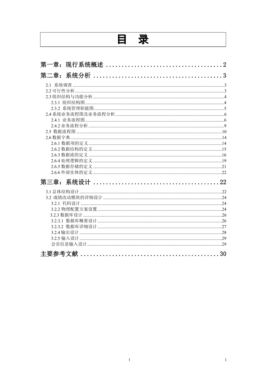 网上超市管理信息系统.docx_第2页