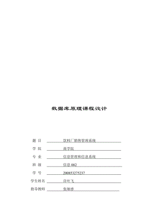 饮料厂销售管理系统课程设计.docx