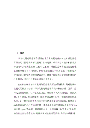 网络化制造服务平台运行方案.docx