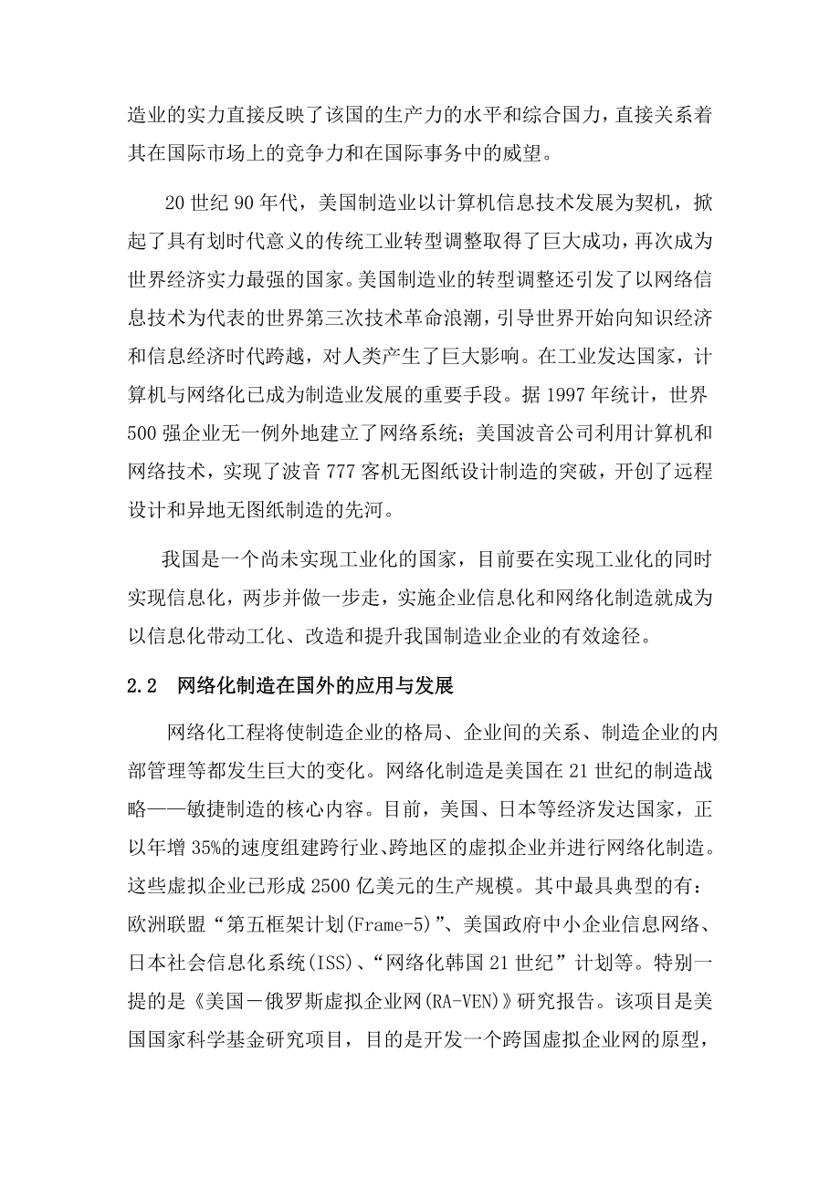 网络化制造服务平台运行方案.docx_第3页