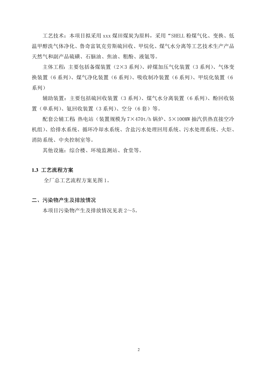 某公司煤制天然气项目可研报告简本.docx_第2页