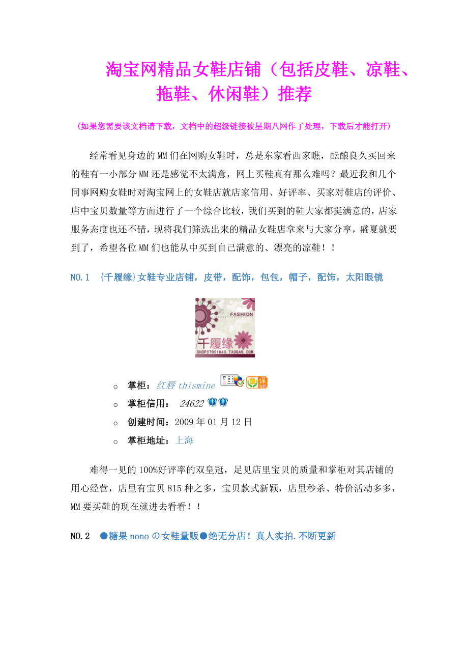 淘宝网精品女鞋店铺（包括皮鞋、凉鞋、拖鞋、休闲鞋）推荐.docx_第1页