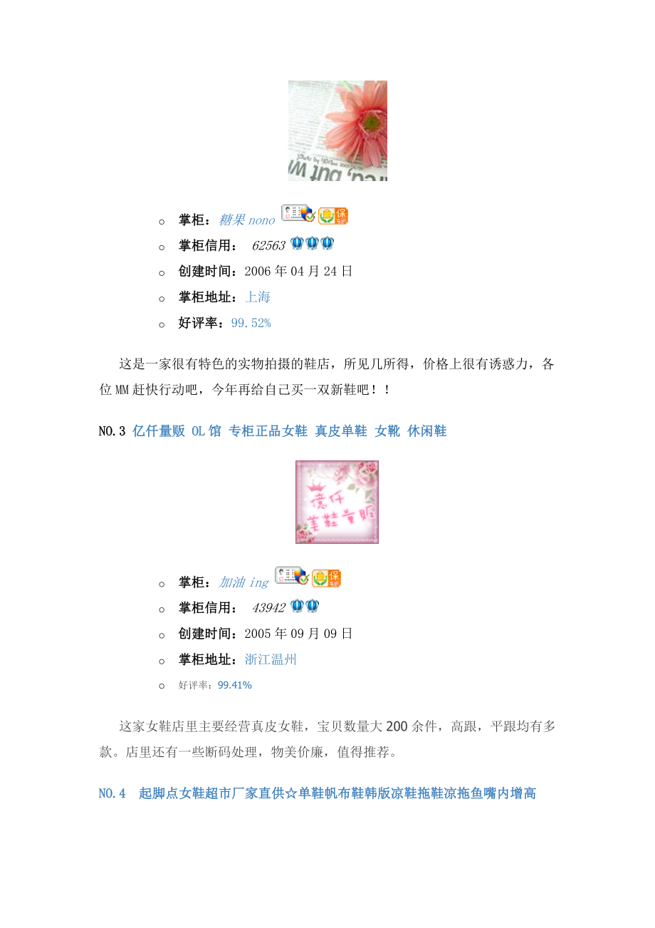 淘宝网精品女鞋店铺（包括皮鞋、凉鞋、拖鞋、休闲鞋）推荐.docx_第2页