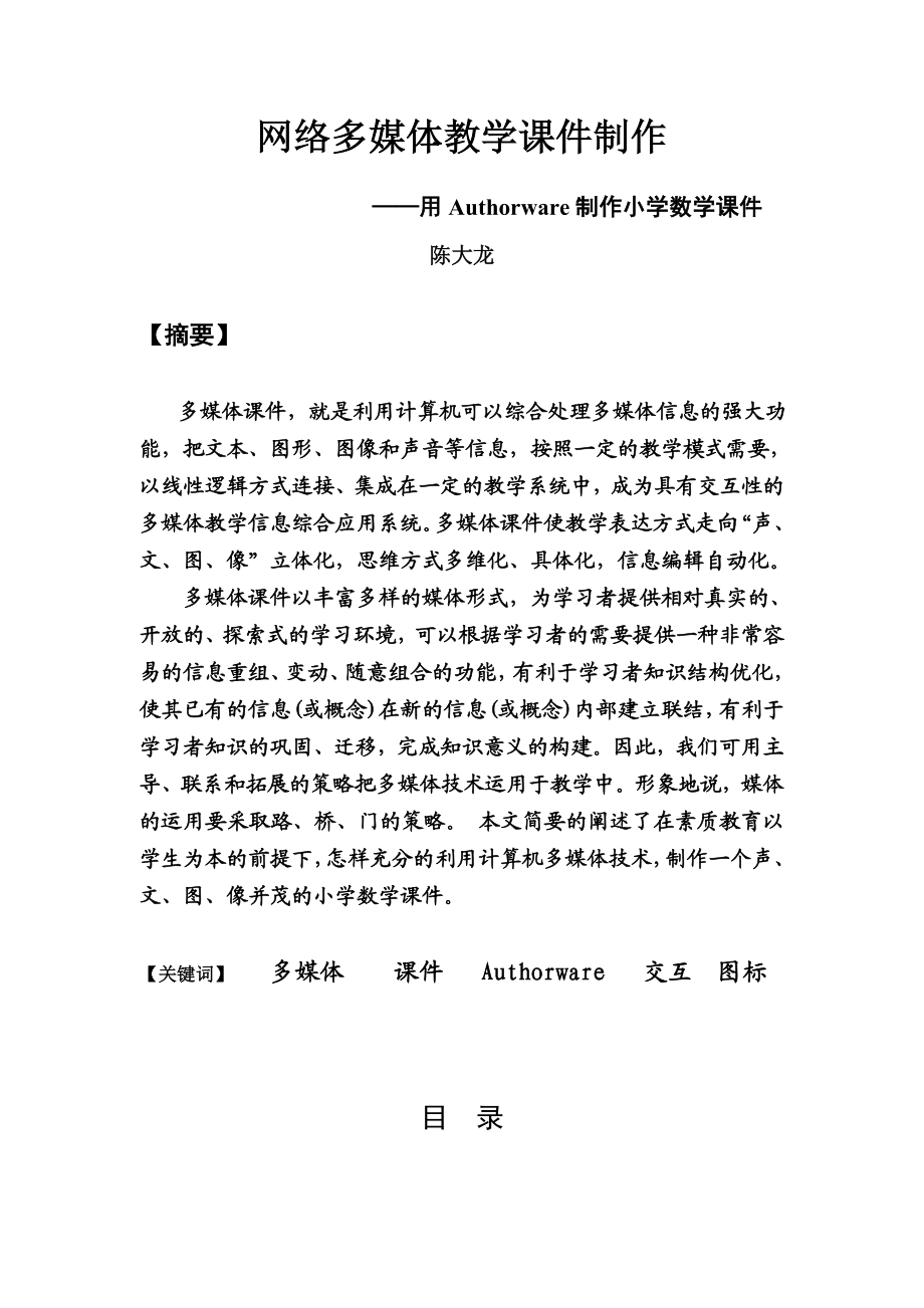 网络多媒体教学课件制作.docx_第1页