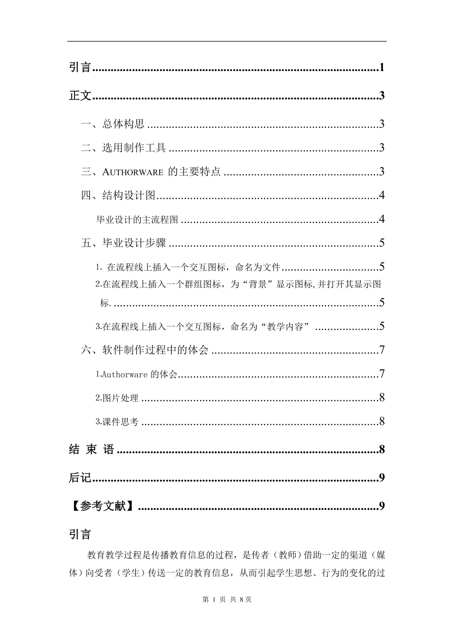 网络多媒体教学课件制作.docx_第2页