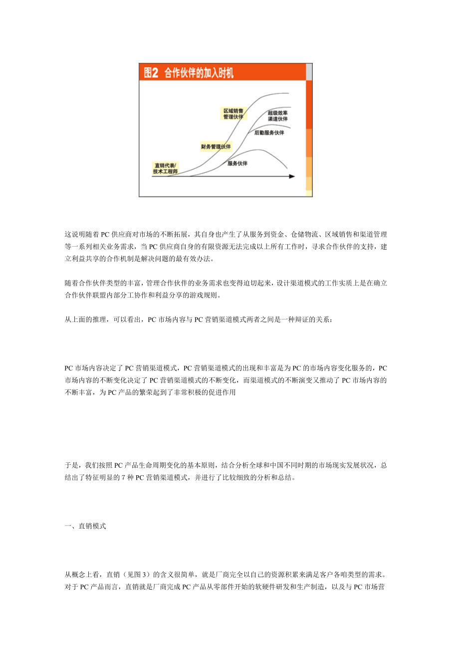 渠道管理的蜕变与重生.docx_第2页