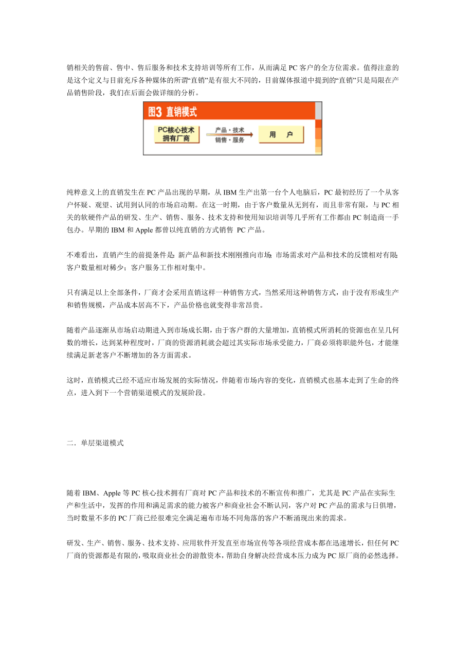 渠道管理的蜕变与重生.docx_第3页