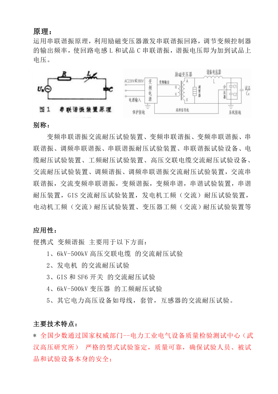 变频串联谐振耐压试验装置海大帆供应.docx_第2页