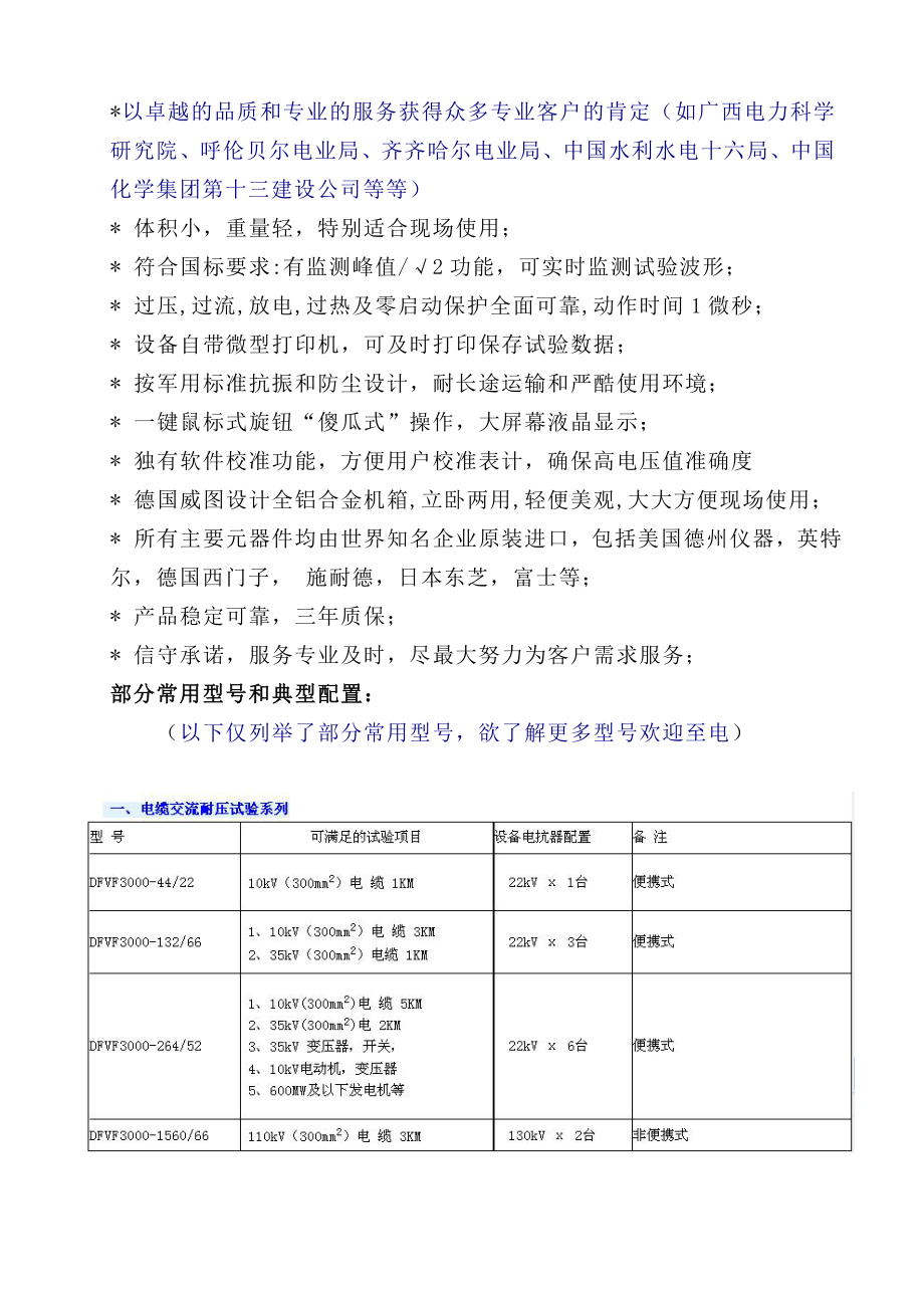 变频串联谐振耐压试验装置海大帆供应.docx_第3页