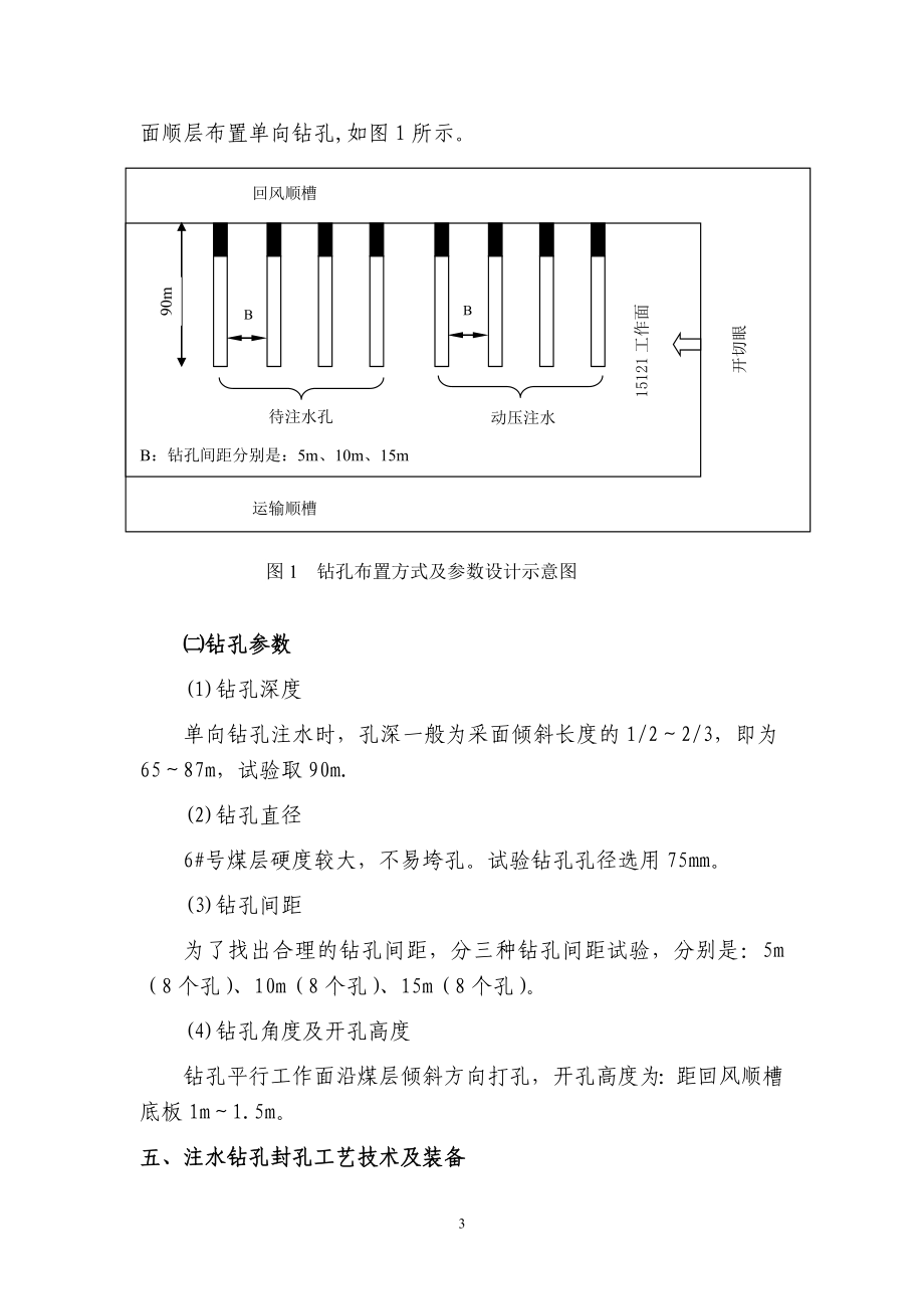 16223煤层注水工艺技术研究.docx_第3页