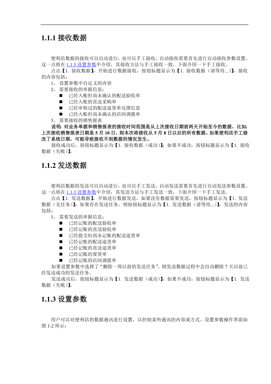 海信商海导航便利店指南.docx_第2页