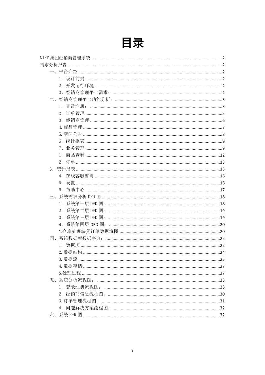 经销商管理平台需求分析.docx_第2页