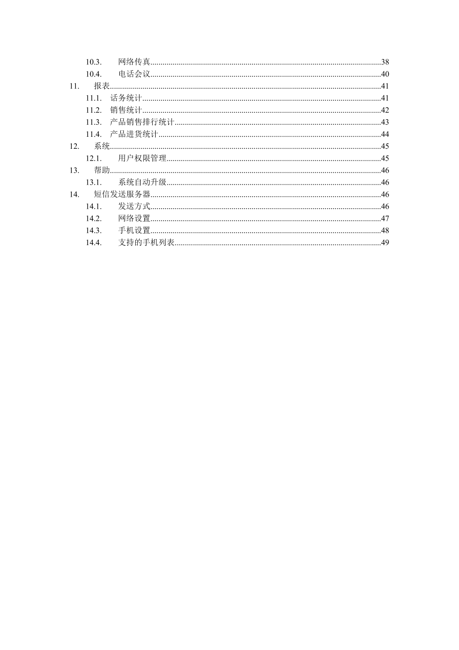 随话通是一款超低成本功能强大的电话客户管理系统具备电话管.docx_第3页