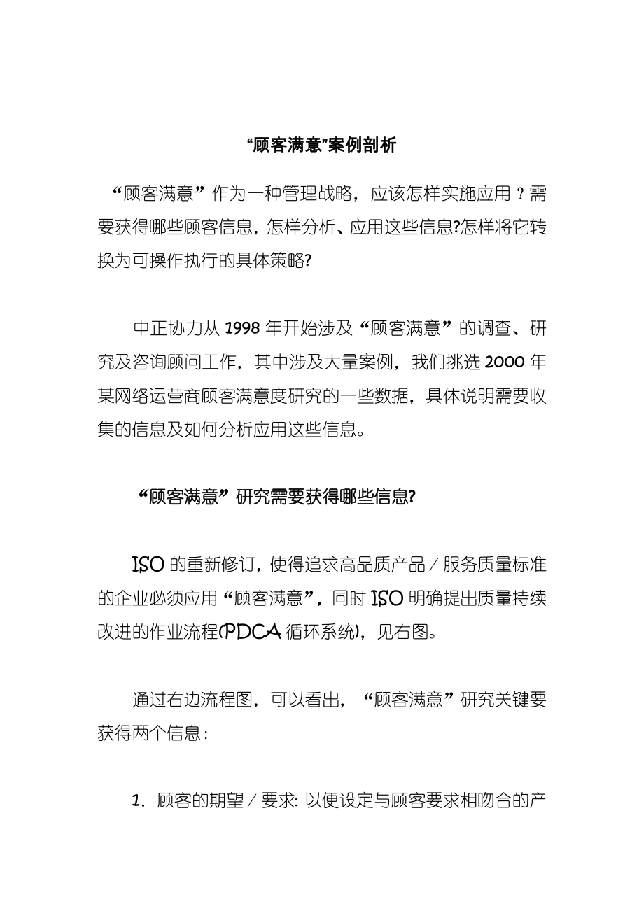 顾客满意案例剖析（DOC7页）.docx_第1页