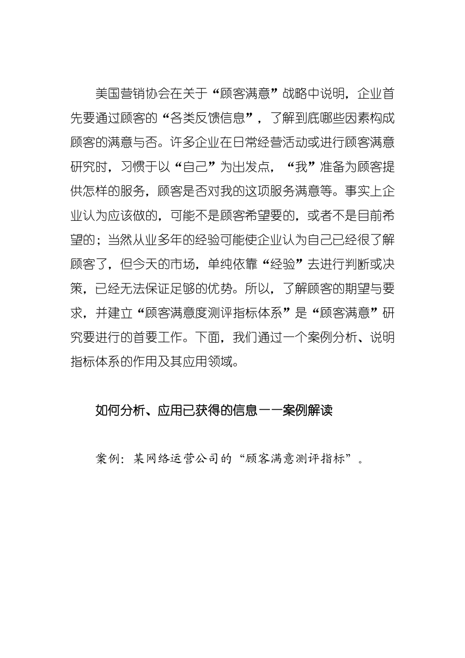 顾客满意案例剖析（DOC7页）.docx_第3页