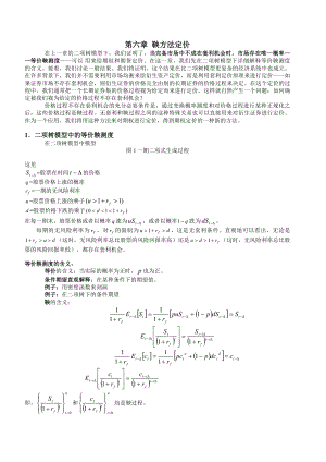 第六章关于鞅方法定价.docx