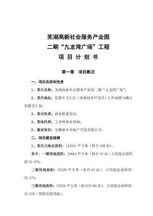 芜湖高新社会服务产业园项目建议书.docx