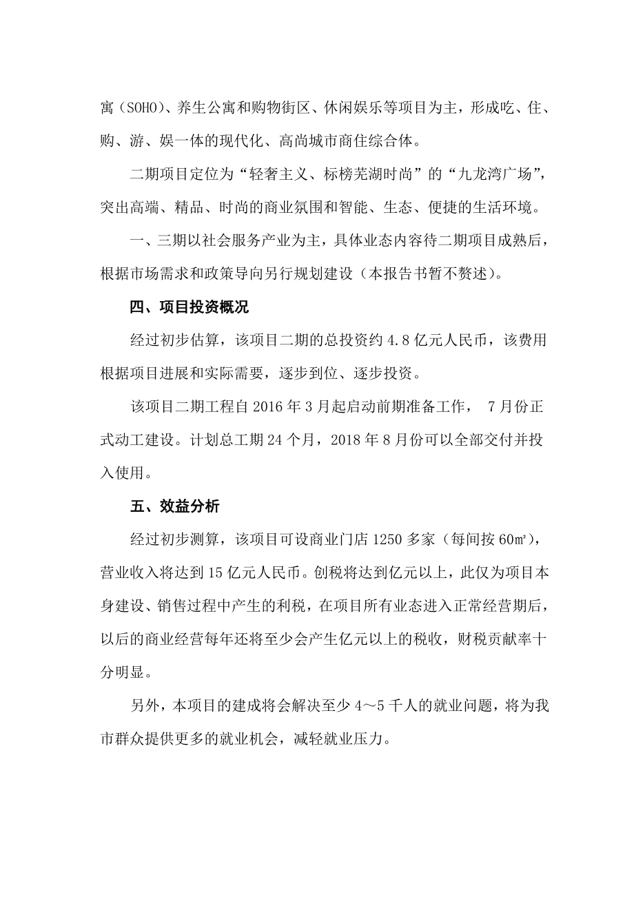 芜湖高新社会服务产业园项目建议书.docx_第3页