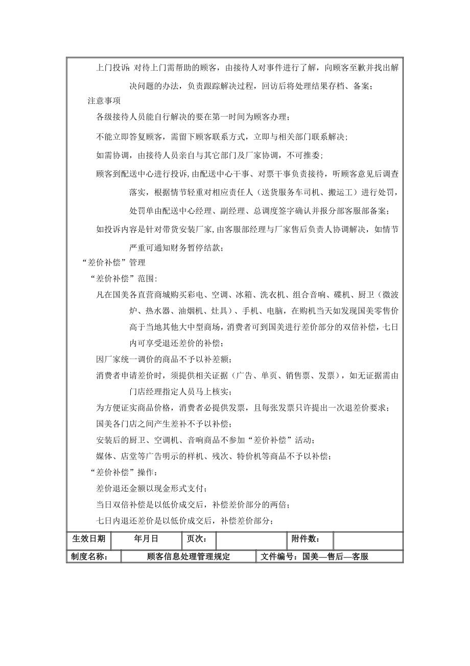 顾客信息处理管理规定.docx_第3页