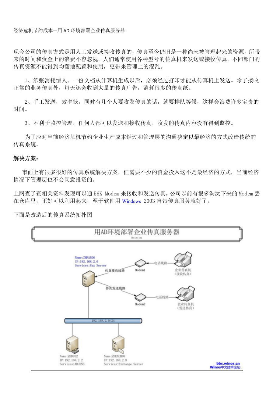 用AD环境部署企业传真服务器.docx_第1页