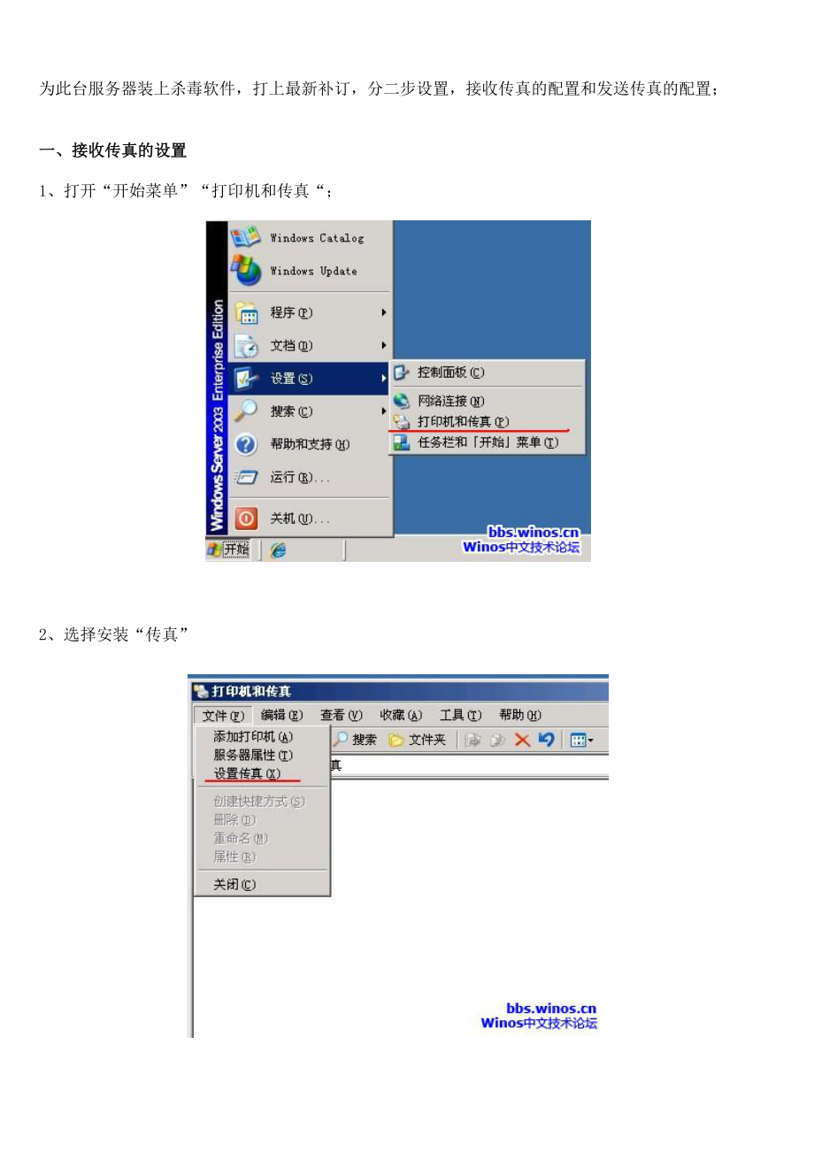 用AD环境部署企业传真服务器.docx_第3页