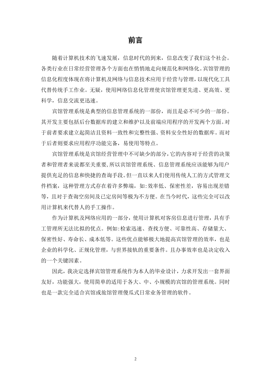 宾馆管理系统报告书.docx_第3页