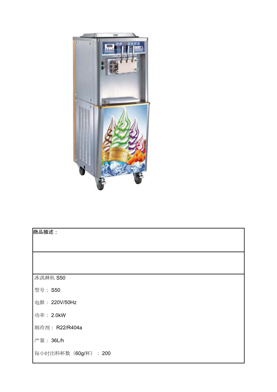 自动冰淇淋机和小型冰淇淋机价格.docx_第2页
