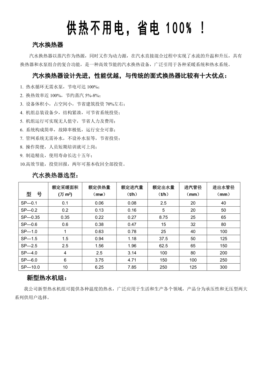 汽动换热器不用电不烧煤不烧油不烧煤气.docx_第1页