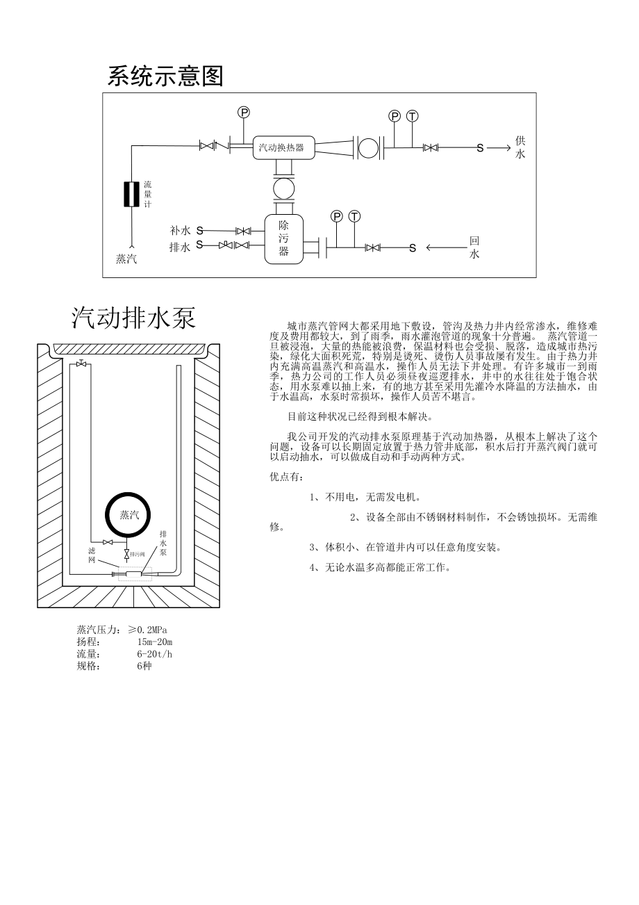 汽动换热器不用电不烧煤不烧油不烧煤气.docx_第3页