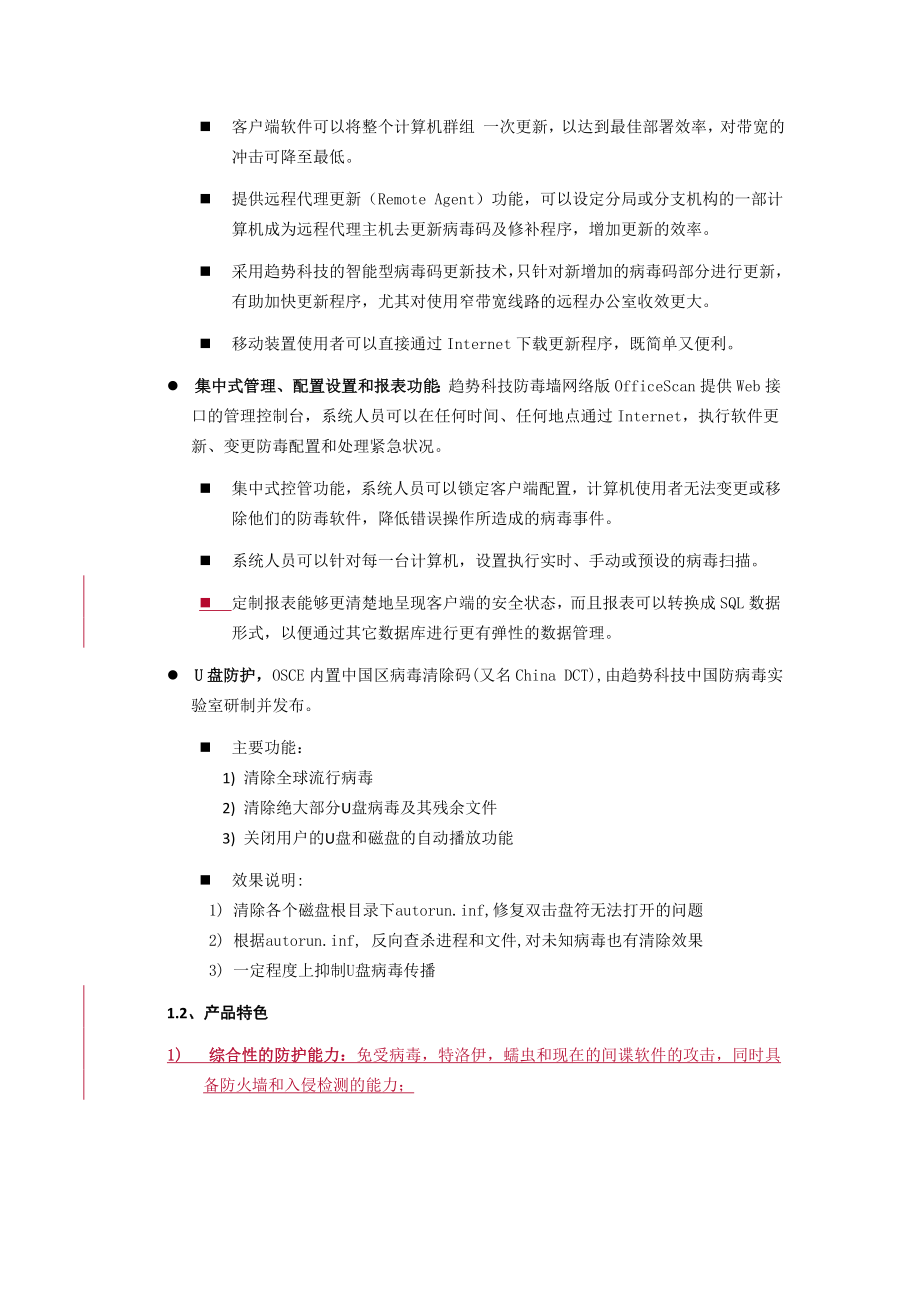 趋势科技防毒墙客户机与服务器版产品介绍.docx_第3页