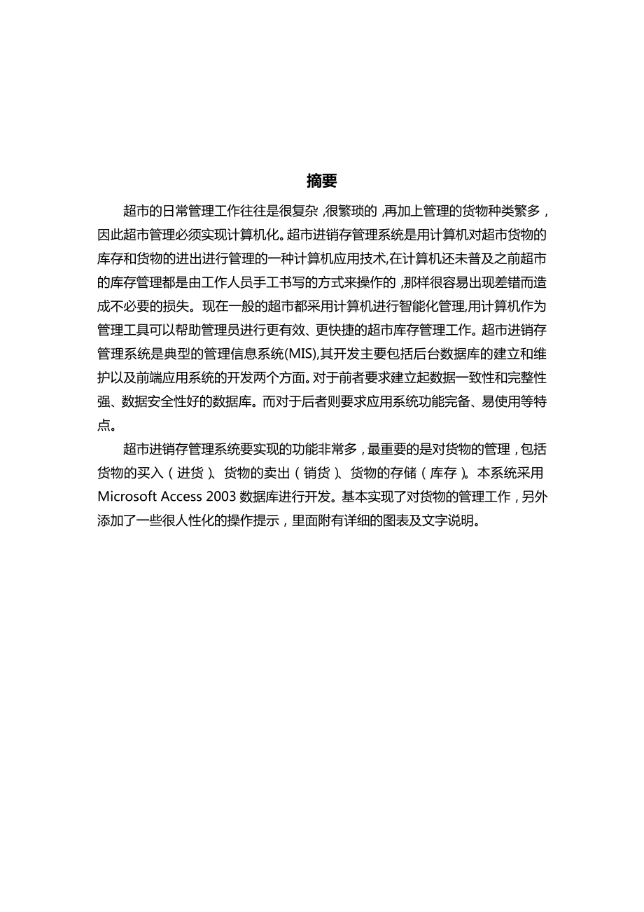 超市销售数据库管理系统研讨.docx_第2页