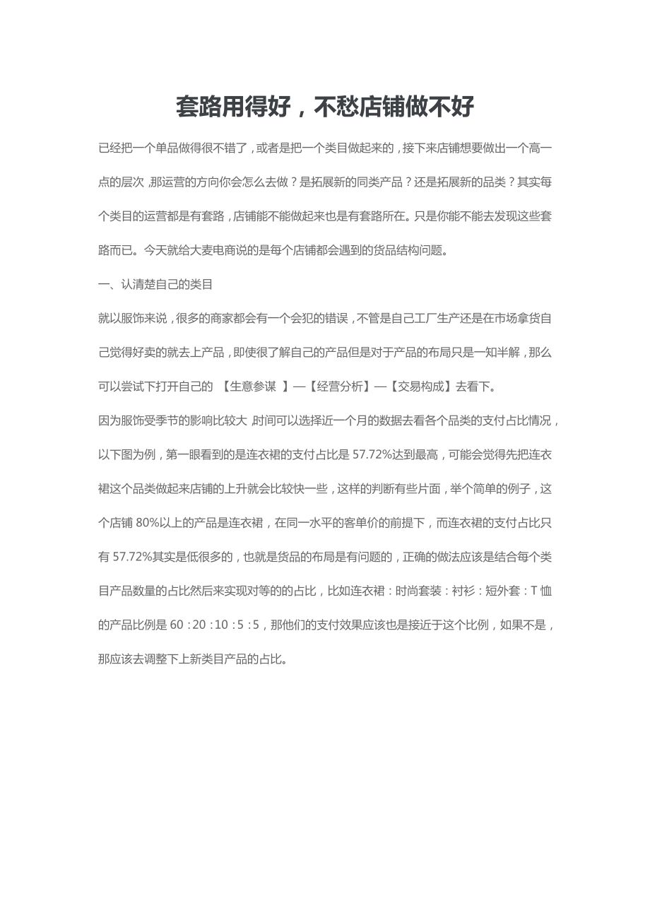 套路用得好不愁店铺做不好(DOC5页).docx_第1页