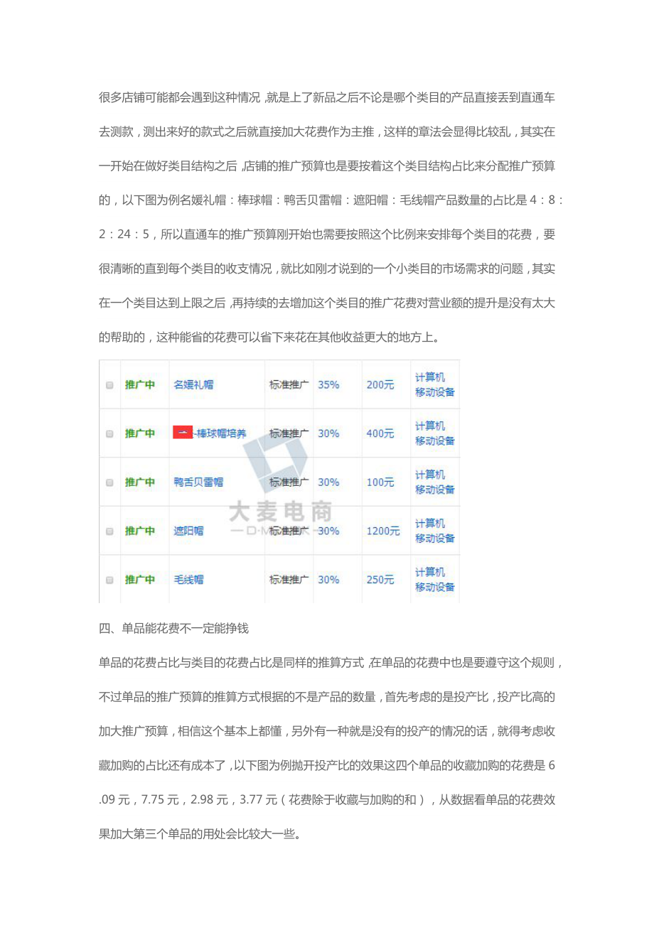 套路用得好不愁店铺做不好(DOC5页).docx_第3页