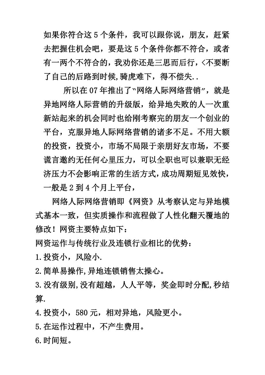 湖南长沙人际网络营销真的可以成功吗.docx_第3页