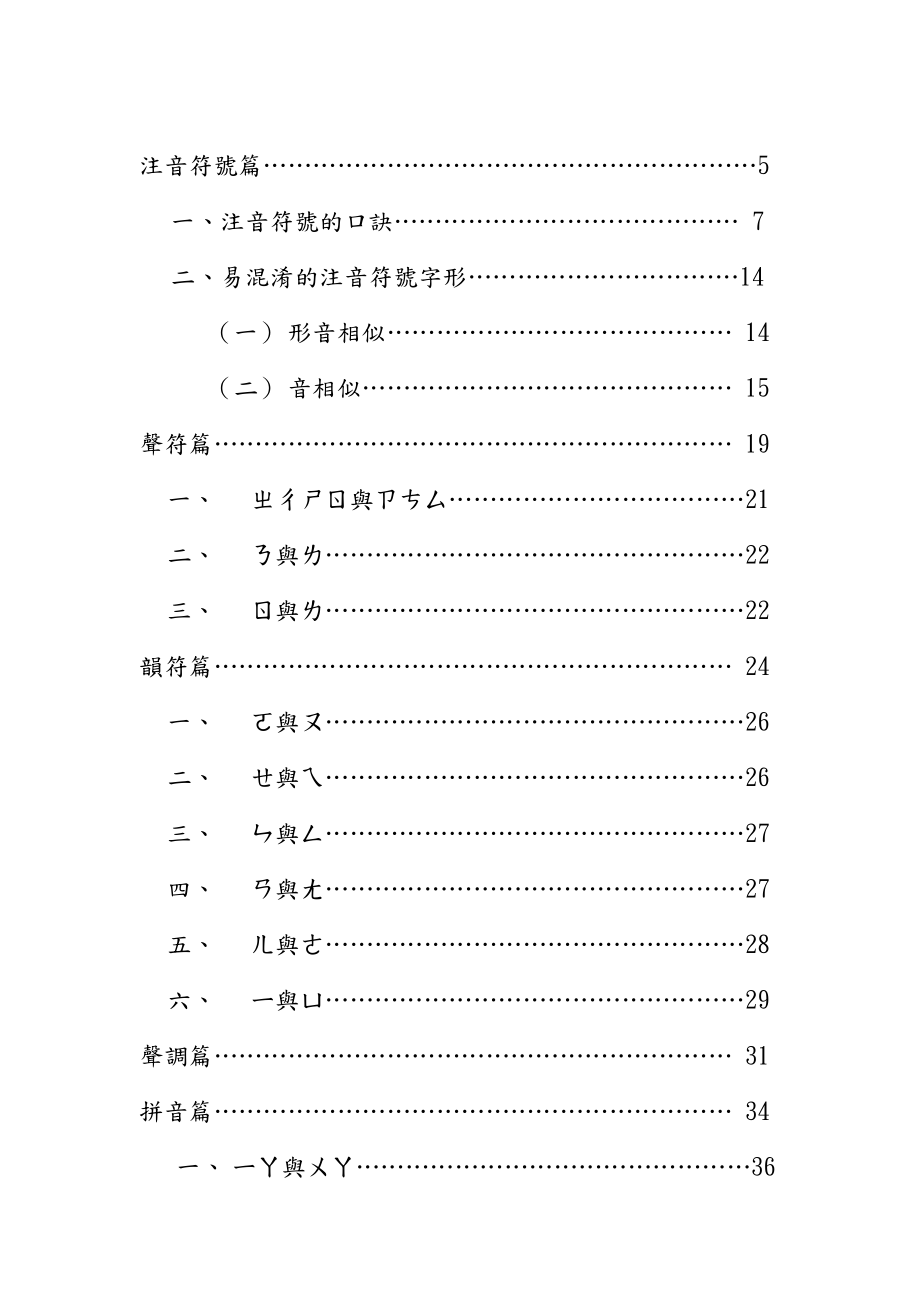 别让孩子输在起跑点是大家耳熟能详的一句话每位父....docx_第3页