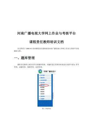 河南广播电视大学网上作业与考核平台介绍.docx