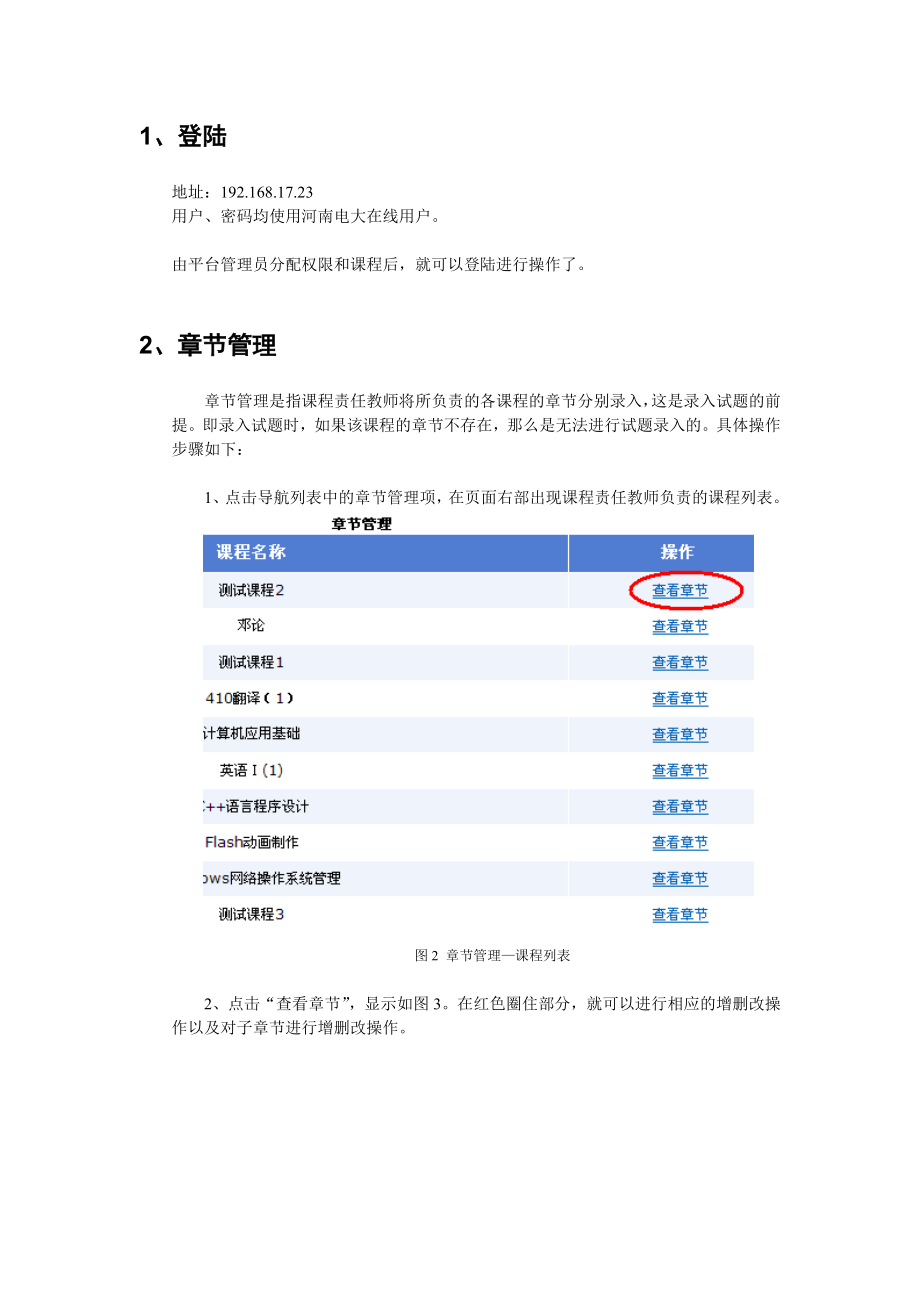 河南广播电视大学网上作业与考核平台介绍.docx_第2页