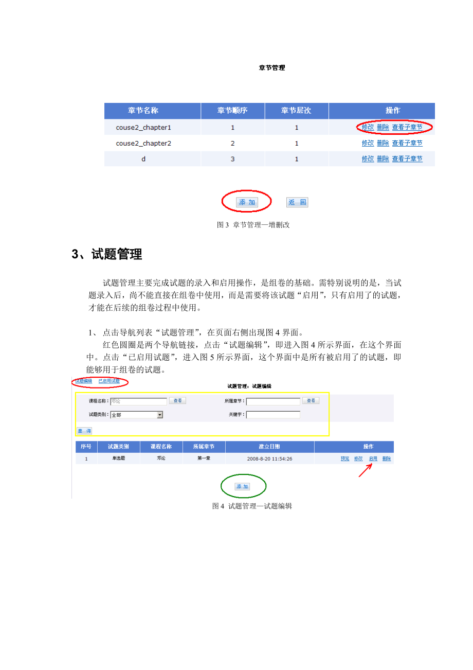 河南广播电视大学网上作业与考核平台介绍.docx_第3页
