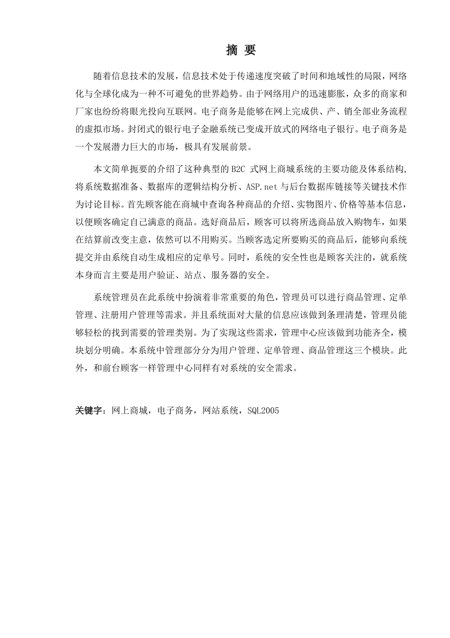 毕业论文之Zippo在线专卖店网站的设计.docx_第2页