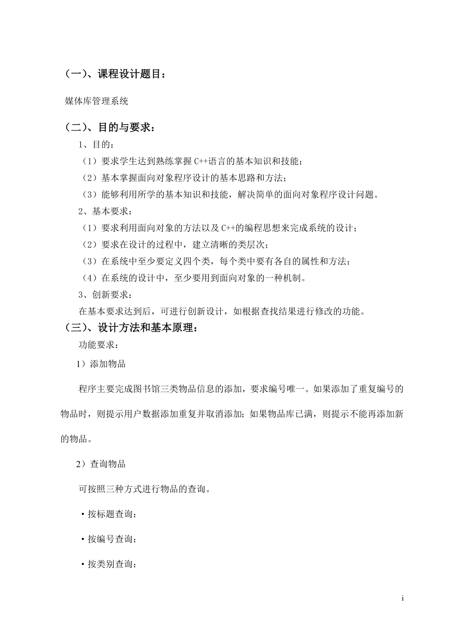 课程设计报告(媒体库管理系统).docx_第2页