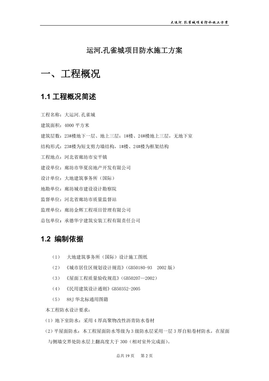 防水分项工程施工方案.docx_第2页