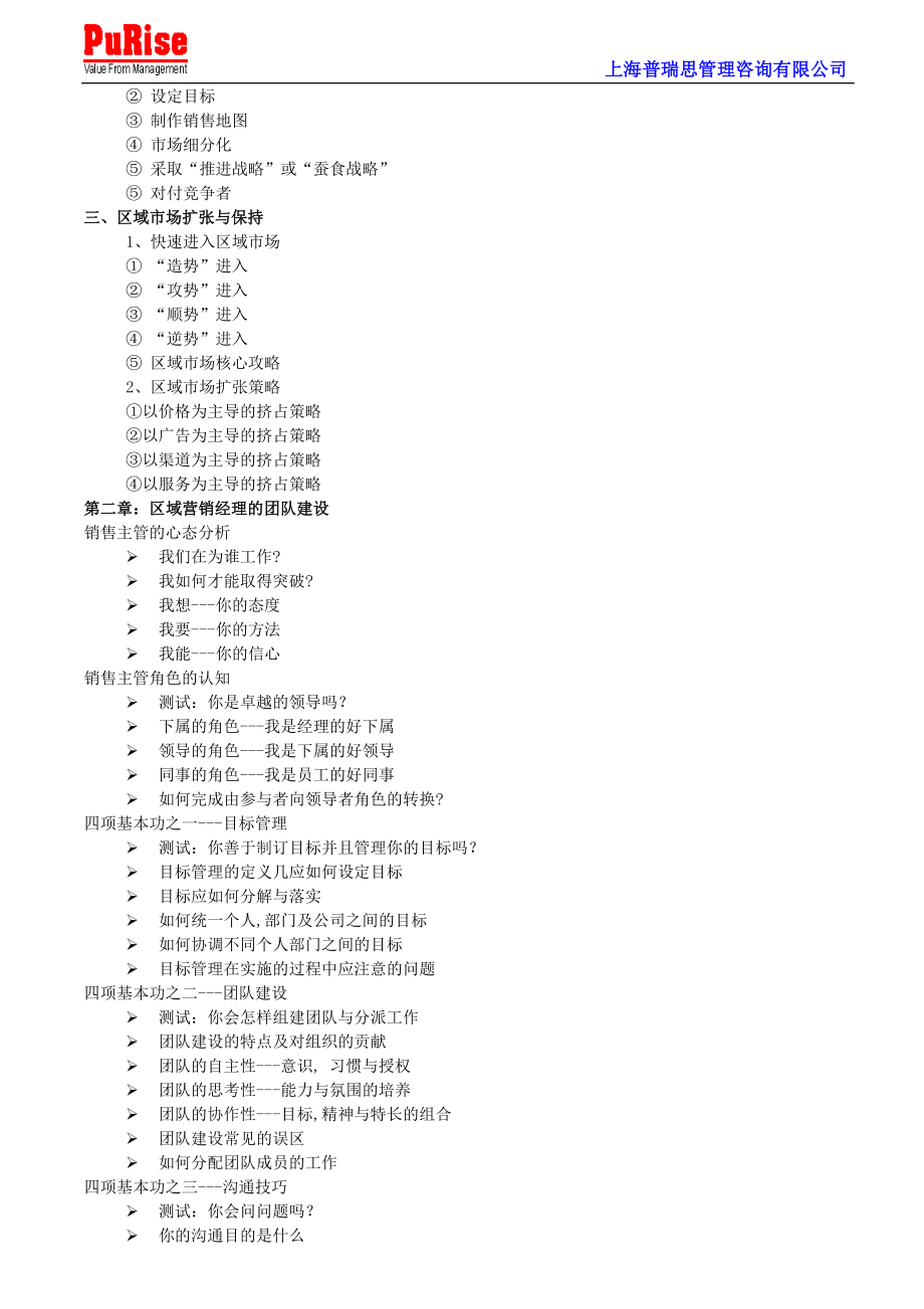 销售模式与管理和基础销售管理.docx_第2页