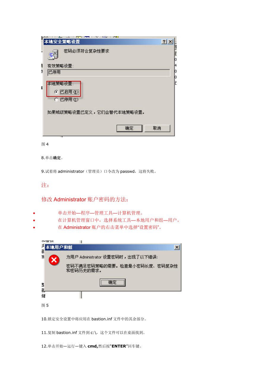 配置Windows系统口令策略及服务.docx_第3页