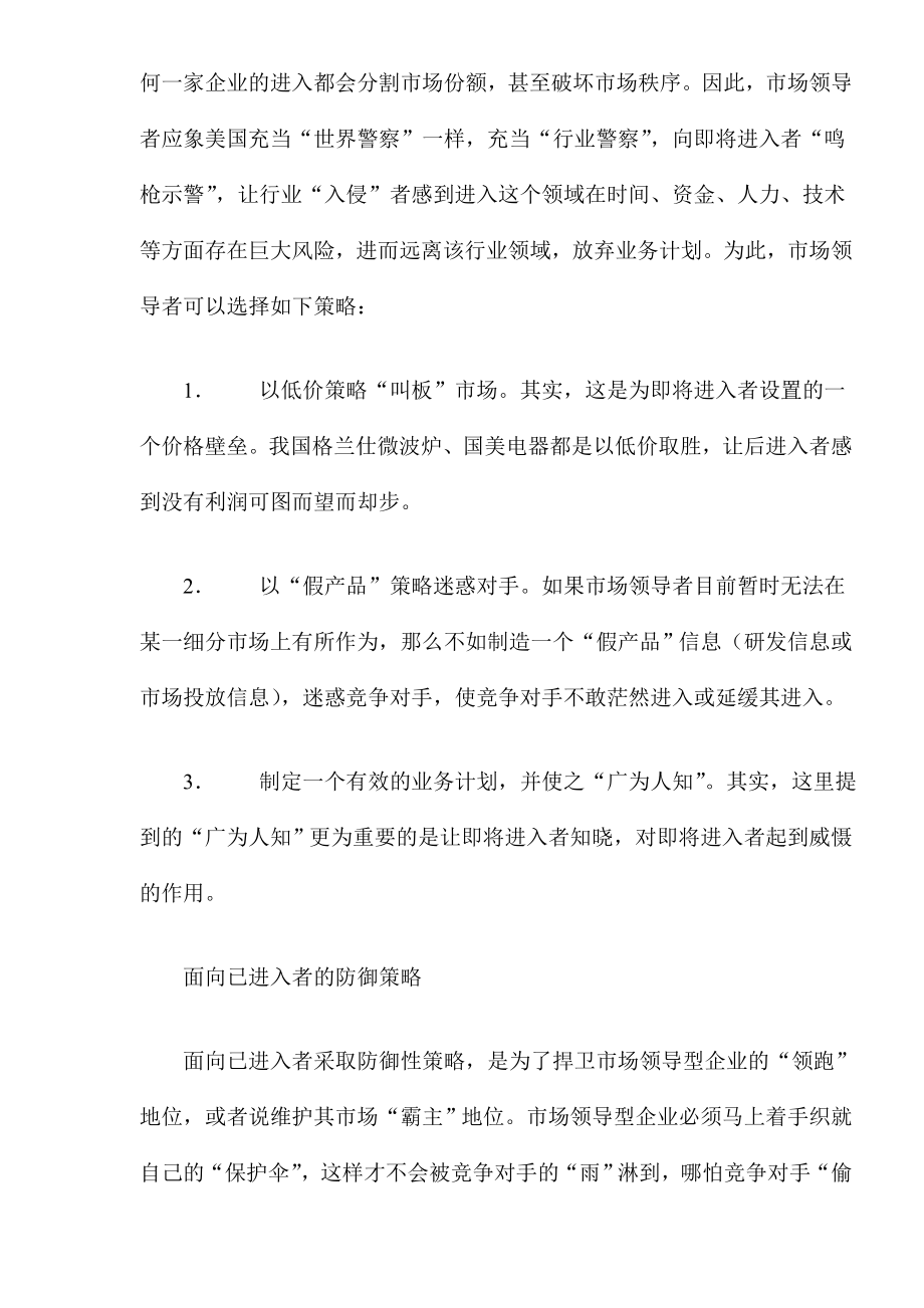 防御性营销市场领导者的自卫策略.docx_第2页