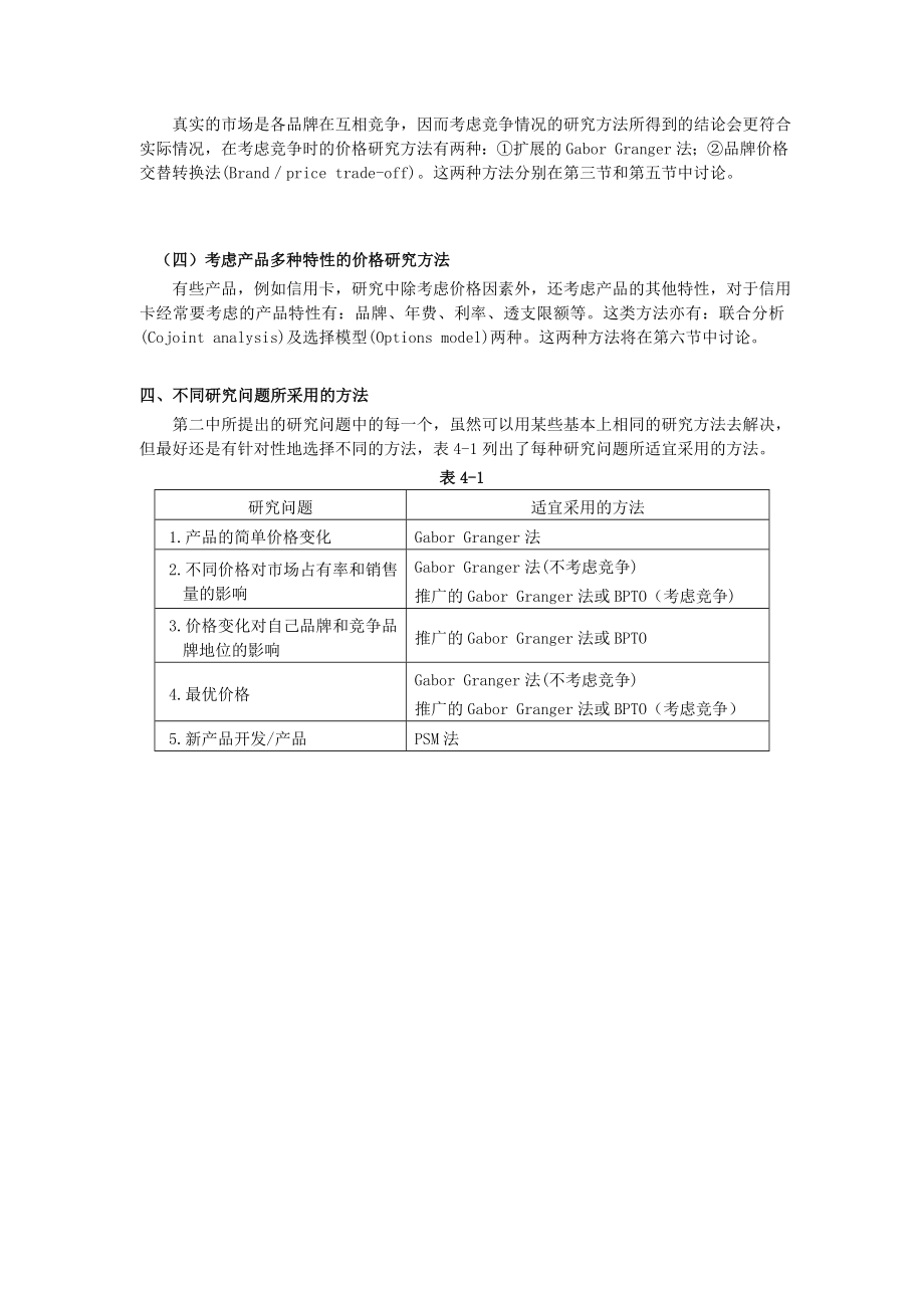 第四章价格研究.docx_第2页