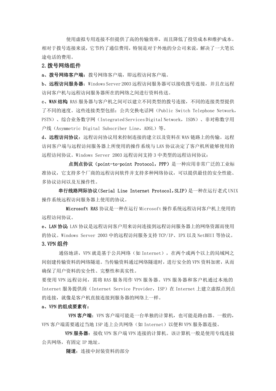 配置远程访问服务.docx_第2页